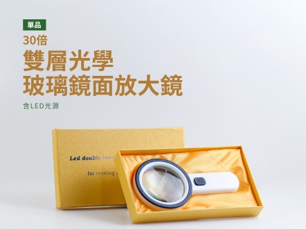 30倍雙層光學玻璃鏡面放大鏡